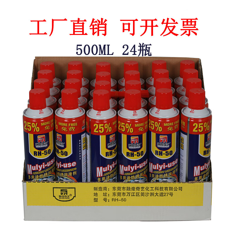 Multifunctional anti-rust lubricant bolt loosening agent lock core lubrication rust remover 500ml full box Guangdong Province 500ml400g24