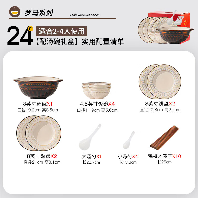 Agudo bowl and dish set household Japanese bowls and plates complete set Jingdezhen ceramic tableware bowls and chopsticks plates and bowls housewarming gift Roman food for 4 people (soup bowl configuration) 24-piece set