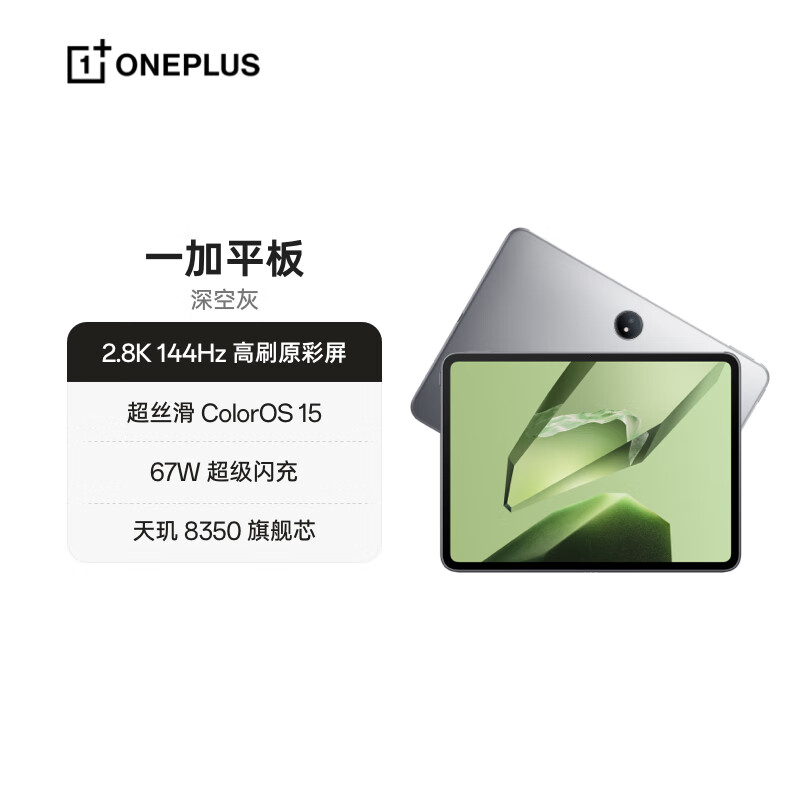99% new OnePlus tablet, 15% national subsidy tablet, 11.61-inch tablet, 12GB+256GB, deep space gray, office game, learning and entertainment OPPO tablet