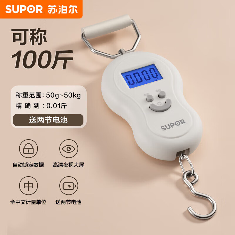 SUPOR portable electronic scale convenient high-precision household 50kg grocery shopping scale express small hook spring scale portable scale weighing range 50g-50kg / four measurement units