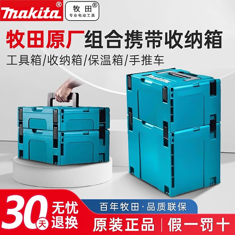 Makita (MAKITA) original tool box multi-functional parts storage box electrician suitcase industrial folding box plastic box No. 3