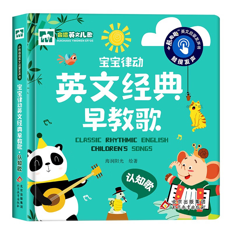 English Enlightenment Audiobook Classic English Children's Songs Early Education Cognitive Songs Genuine Children's Books Finger Reading Sound Book Talking Early Education Audiobook Teacher Recommended Children's English Enlightenment Audio Picture Book 2-3-4-6 Years Old Baby Reading Books Early Childhood Education English Alphabet Enlightenment Flip and Touch Book