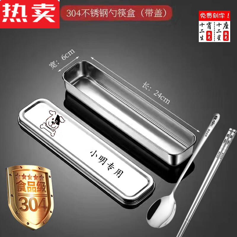 MZXM Japan imported quality stainless steel box with engraving, portable tableware, zodiac sign 304 chopsticks spoon 304 chopsticks spoon-(zodiac dog) plastic box style