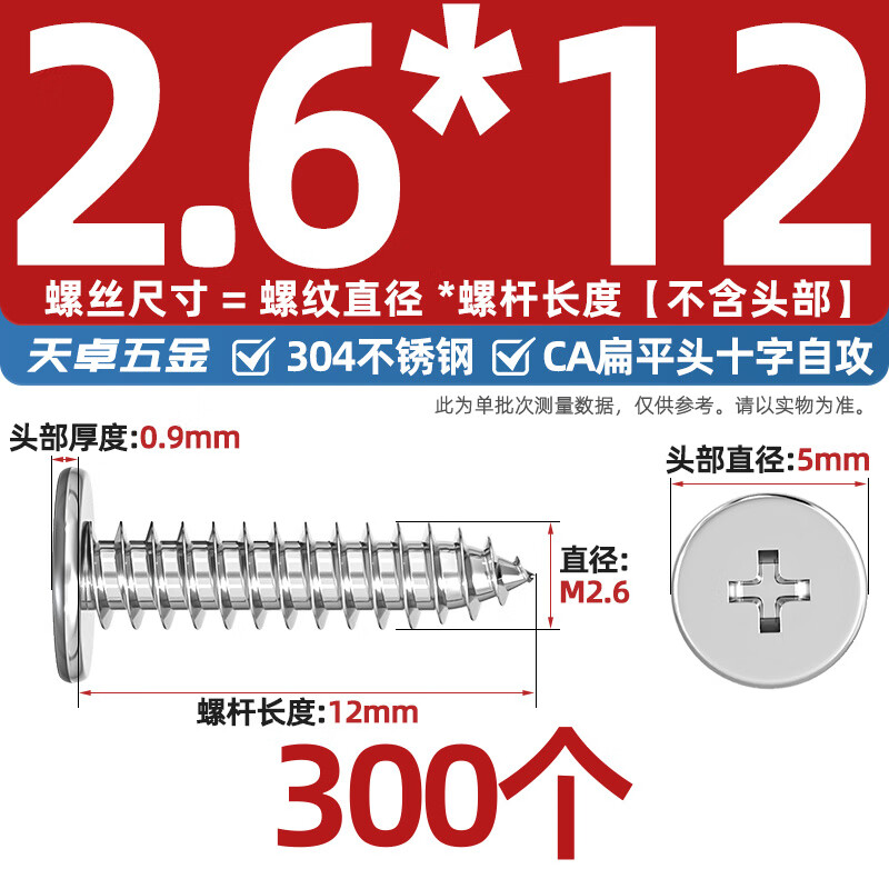 Tianzhuo Hardware 304 stainless steel CA flat head self-tapping screws large thin head flat head pointed tail sinking cross MM2M3M4M5M6 M2.6*12 head diameter 5 300 pieces
