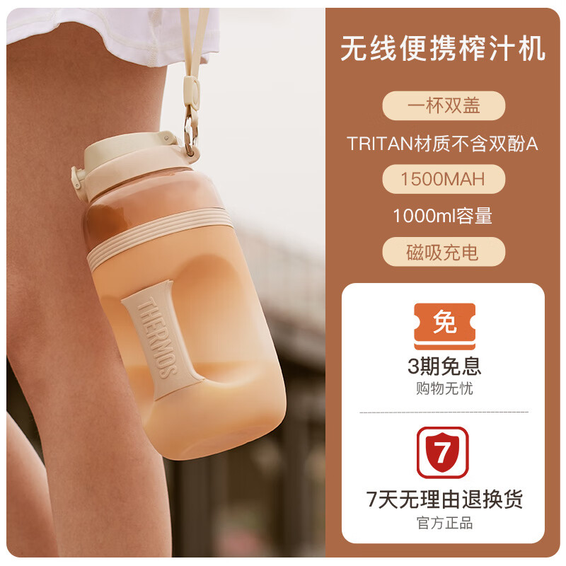 THERMOS Wireless Charging Juicing Ton Bucket Large Capacity Outdoor Juice Machine Multifunctional Juicing Bucket Juicing Cup Gradient Vibrant Beige