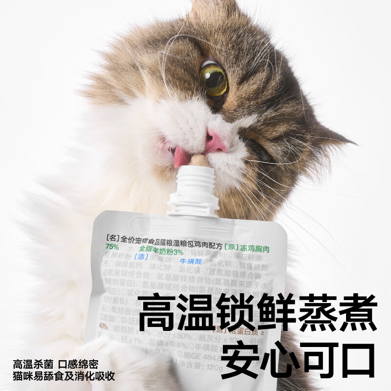 Pidan wet food pack, full price cat food 120g staple food meal pack, meat paste, meat paste, universal for cats and kittens, chicken flavor 2 packs