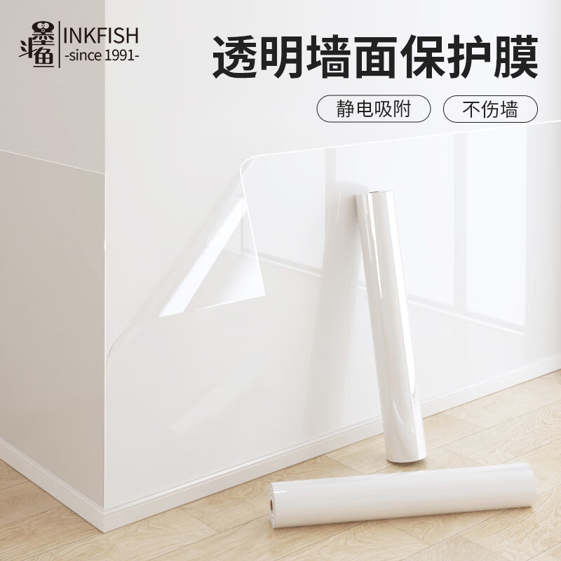 Cuttlefish electrostatic wall protective film 0.6*10m transparent wallpaper electrostatic adsorption latex paint wall anti-dirty sticker