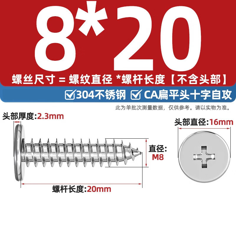 Tianzhuo Hardware 304 stainless steel CA flat head self-tapping screws large thin head flat head pointed tail sinking cross MM2M3M4M5M6 M8*20 head diameter 16 5 pcs