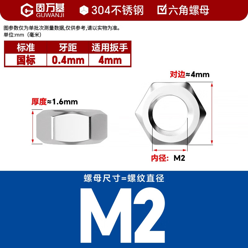 GUWANJI hexagonal nut stainless steel nut hexagonal nut screw nut 304 hexagonal nut M2 600 pieces/pack