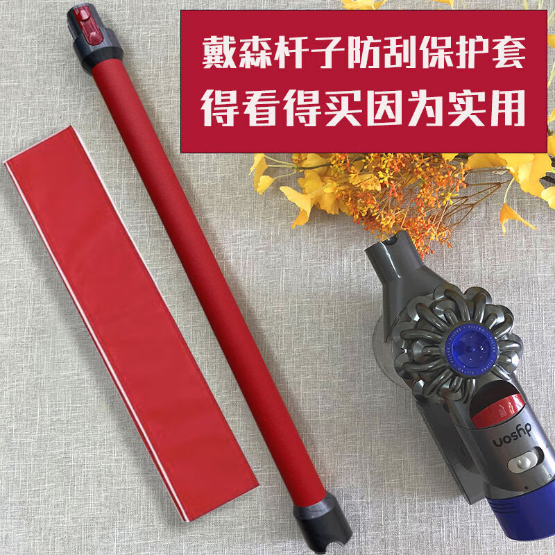Suitable for Dyson pole protective cover vacuum cleaner accessories v7v8v10v11v12v15G5 pole leather case bracket atmospheric red leather case universal V7V8V10V11