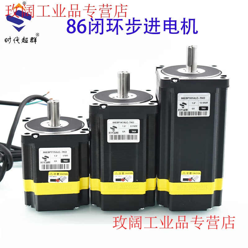 Yue Changsheng Times Chaoqun 86 Closed Loop Stepper Motor Set Driver High Speed and High Torque 5NM/8.5NM/12.5NM 10NM Closed Loop Motor Set