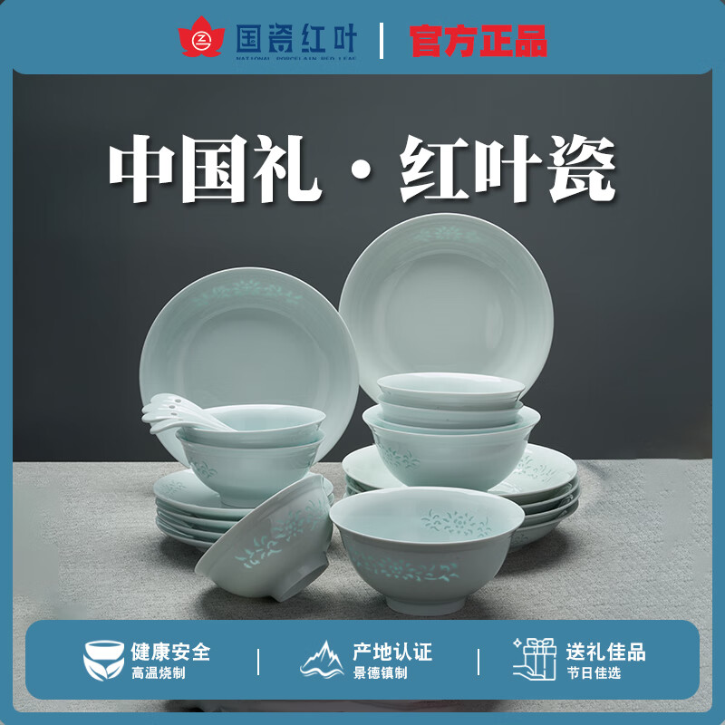 Hongye GZ RL Chinese porcelain Jingdezhen bowl and plate set wedding gift for newlyweds (20-piece exquisite medium tableware)