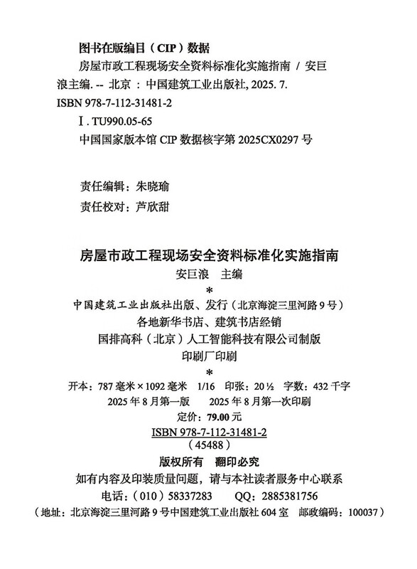 Guidelines for the implementation of standardization of site safety data for housing and municipal engineering projects