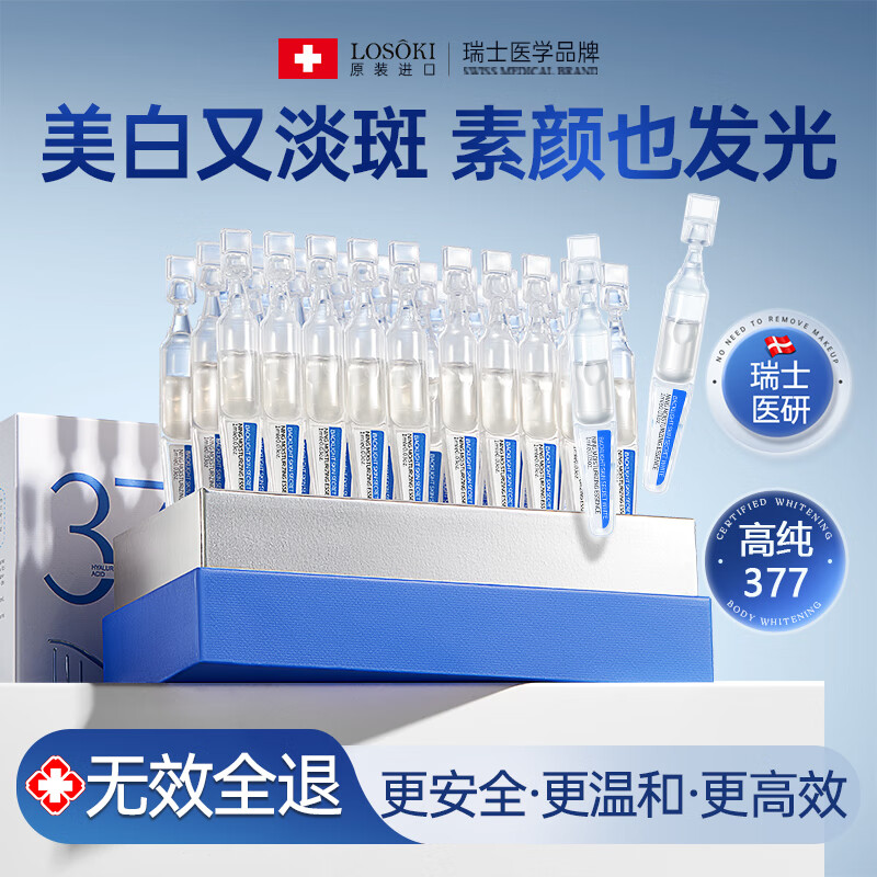 Losoki Swiss imported 377 whitening facial essence anti-wrinkle firming light spot second-throw nicotinamide hydrating moisturizing skin care