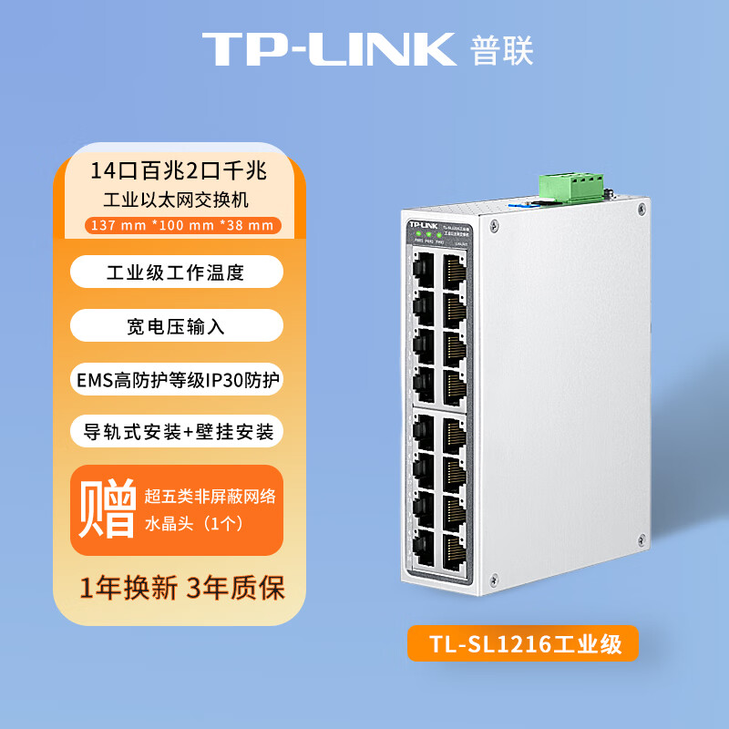 TP-LINK industrial Ethernet switch TL-SL1216 industrial grade 14 ports 100M and 2 Gigabit