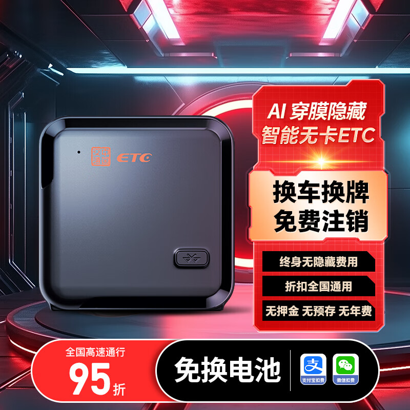 Yanbun etc. handles official etc. WeChat deductions. Smart cardless ETC equipment is available nationwide and can be exempted from stickers. Hidden etc. AI hidden bracket model - change car and license plate.
