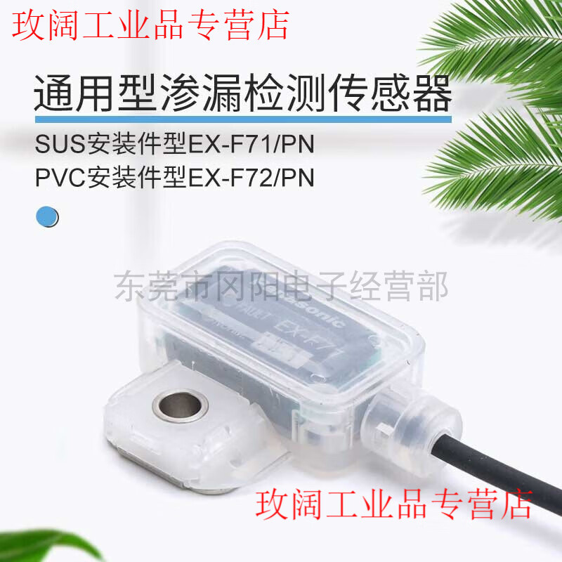 Yue Changsheng's new Japanese Panasonic leak detection photoelectric sensor amplifier built-in type EX-F71-PN EX-71