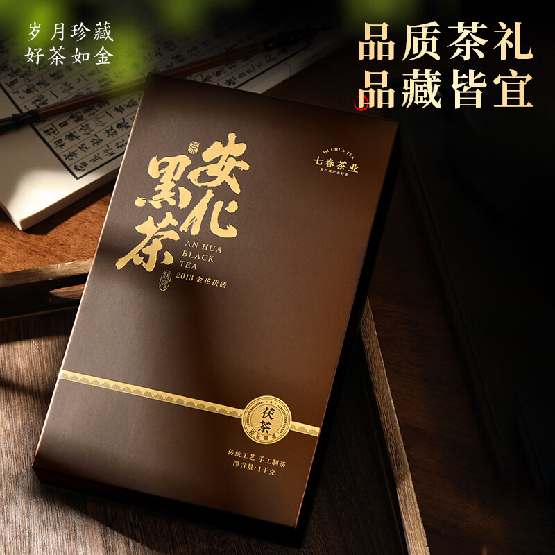 Qichun Anhua Dark Tea 1000g Dark Tea 2013 Aged Hunan Ripe Golden Flower Fu Brick Tea Gift Box New Year's Gift for My Father-in-law