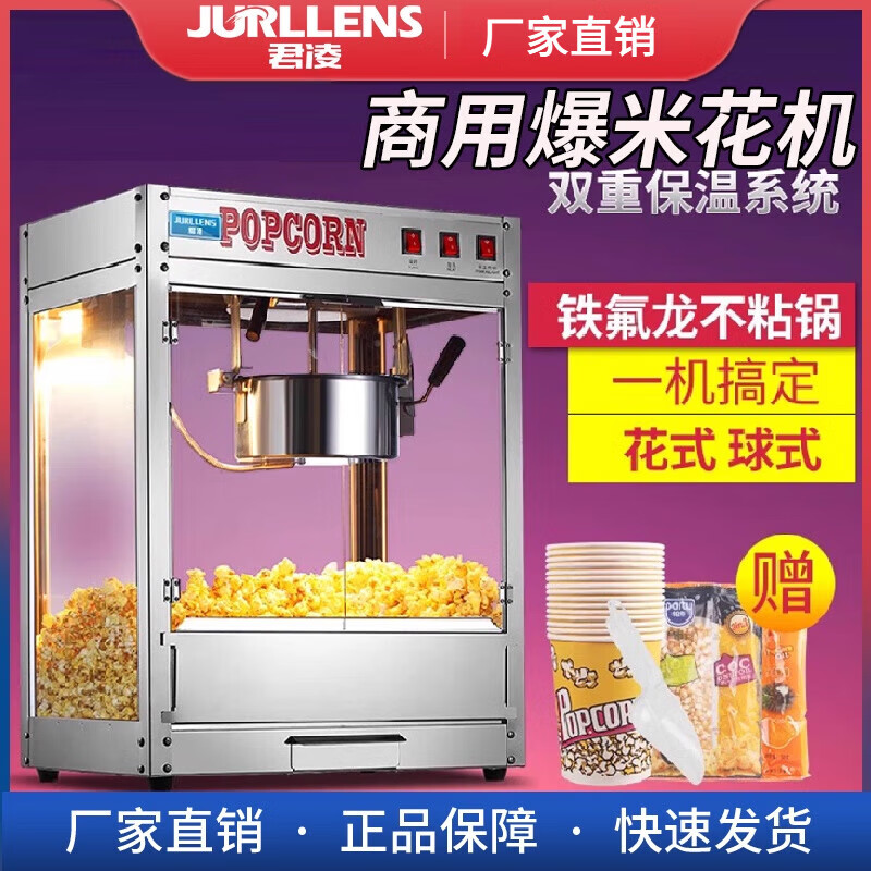 JURLLENS popcorn machine for commercial stalls, fully automatic popcorn machine, electric popcorn machine, popcorn popcorn machine, red high quality - tempered glass - flat top popcorn machine