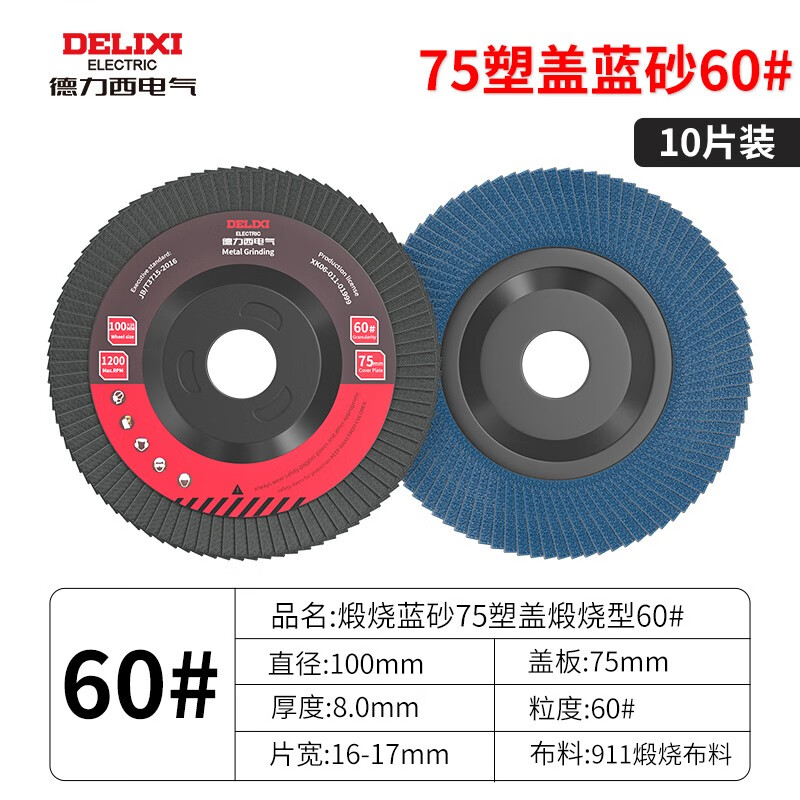 Delixi Electric Louver Blade 100 angle grinder louver wheel grinding disc polishing wheel stainless steel polishing disc grinding wheel cloth wheel angle grinding disc blue sand plastic cover 60 mesh 10 pieces