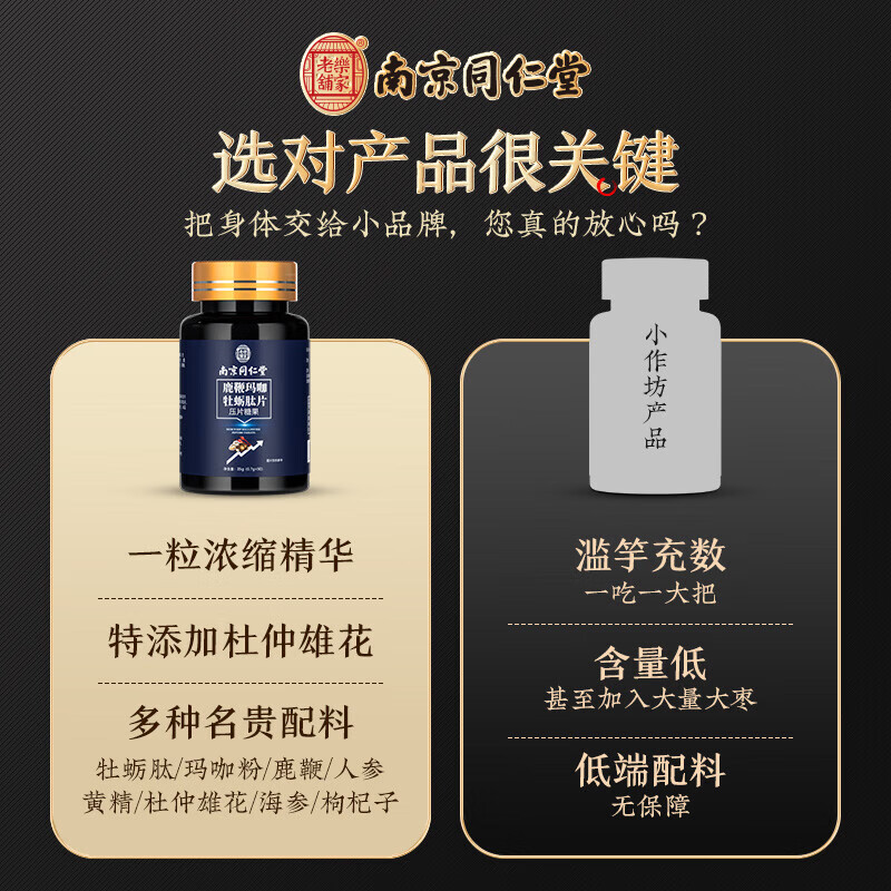 Nanjing Tongrentang Oyster Tablets for middle-aged and elderly men to replenish the kidneys and strengthen the yang in the pharmacy. Thick and long. Excessive use of hands. Kidney deficiency and sperm production. Five boxes. Delayed and fast-acting erection for men. Long-lasting no ejaculation. Enhanced hardness. Increase the hardness. Insufficient erection. Weak midway weakness. Premature ejaculation. Sensitive glans penis. Fast ejaculation. Special purpose.