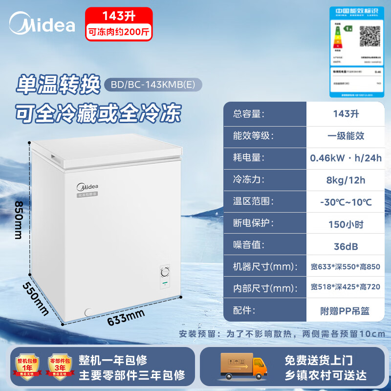 Midea Frost Reduction Series 80% Frost Reduction Single Temperature Household Freezer Non-Frost Free -30 Deep Freezer Small Freezer Large Capacity First Class Energy Efficiency Beautiful Freezer Trade-in 143KMB Can store 200 kilograms of meat 143L