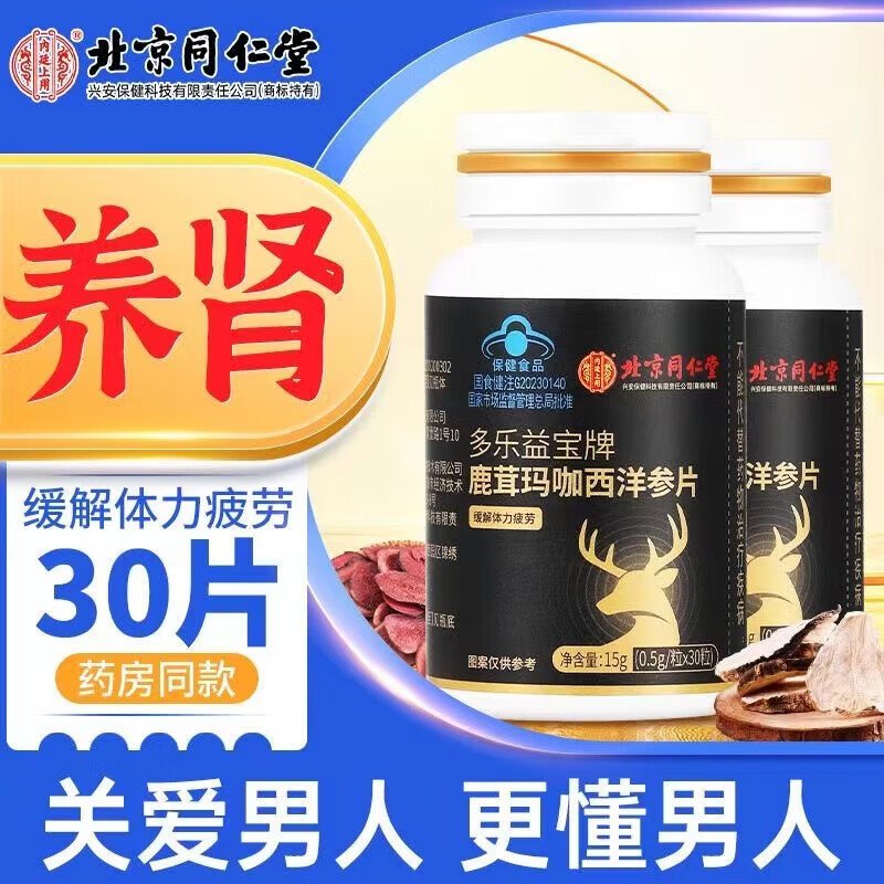 Tongrentang (TRT) Deer Antler Maca Tablets American Ginseng Tablets Health Products Maca Stay Up Late Preparation Nourishing Adults Relieve Fatigue Men's Products 2 Bottles Affordable Pack Direct Sale from Pharmacy Authentic Guarantee