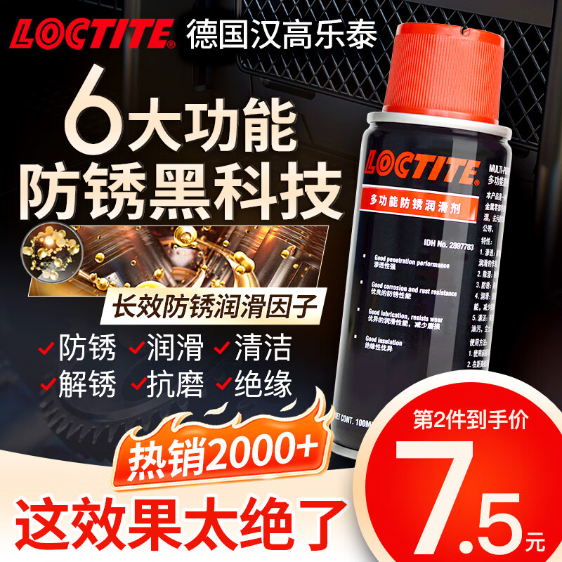 Loctite/loctite German Henkel multi-functional anti-rust agent lubricant maintenance agent throttle window door lock screw rust removal loose bicycle cleaning 100ml 1 bottle buy 2 pieces the second half price long-lasting anti-rust lubrication and noise elimination