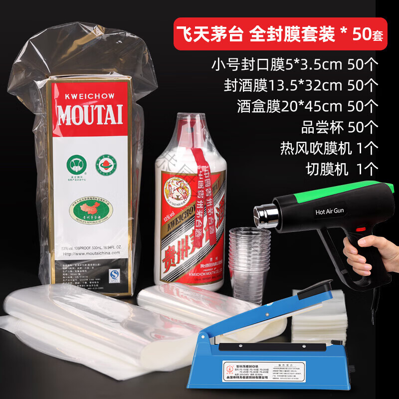 Magic Dou Sheng Huo Liquor Special Heat Shrink Maotai Feitian Kit Zodiac Protective Cover Liquor Plastic Bottle Mouth Wine Bottle Seal Strip Sticker Moutai Feitian Complete Set x50 Set + Film Blowing Gun + Film Cutting Machine