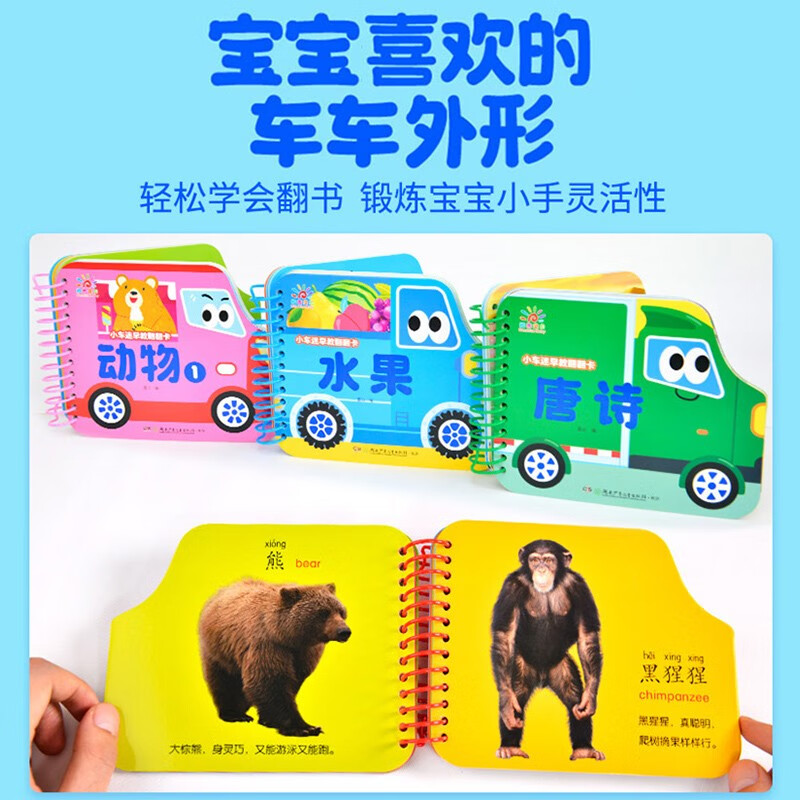 Sunshine Baby Baby Enlightenment Cognitive Book Picture Book Little Car Fan Early Education Flip Card Fruit 0-3 Years Old Infant Cognitive Card See Pictures and Recognize Objects Thickened Board Book Children Cannot Tear Flip Book