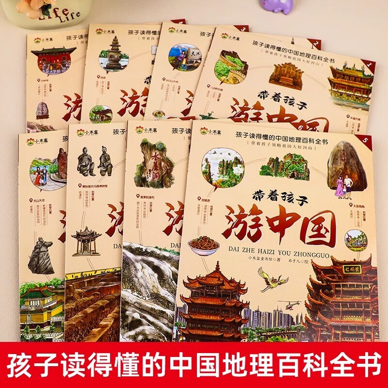 Traveling in China with children, a complete set of 8 genuine books, Children's Geography Encyclopedia, 34 provinces, cities and regions, 300+ scenic spots, popular science books on human geography dedicated to Chinese children, must-read extracurricular reading books for primary school students, popular science enlightenment books for grades 3, 4, 5 and 6, Children's Fun Geography, Tourism and Museum Encyclopedia, Traveling Around China