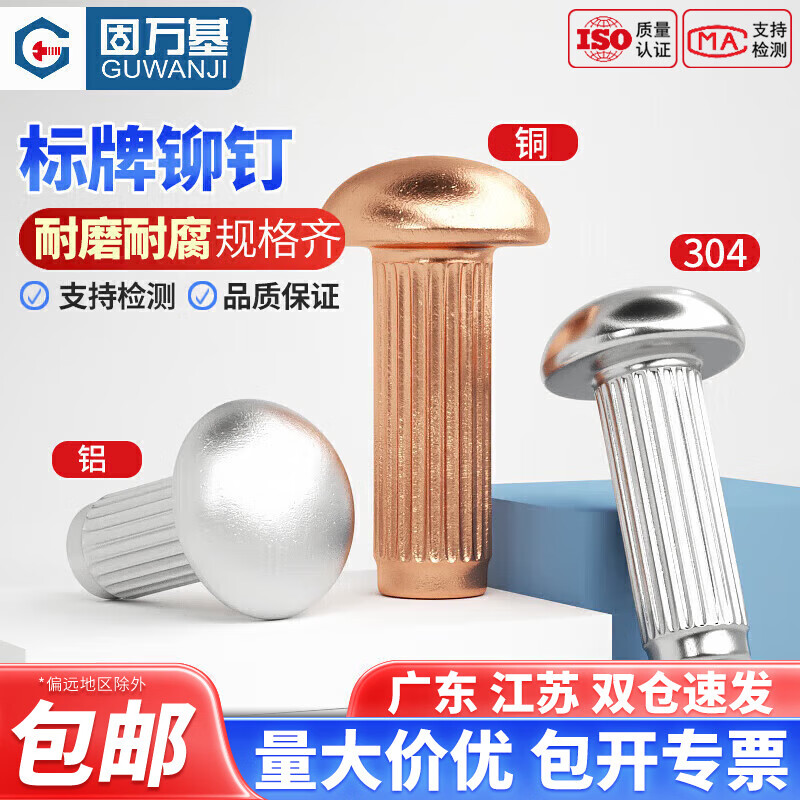 Guwanji aluminum sign rivets GB827 stainless steel knurled aluminum rivets copper nameplate trademark solid rivet fasteners M4x6 (80 pieces) copper material