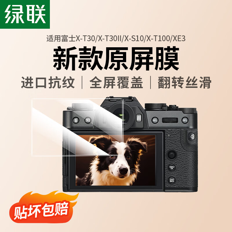 Green Link applies to Fuji XS10 tempered film XT50 XT30 XT30II XT30 second generation XT20 X-T100 XE3 camera screen protection film mirrorless single accessories