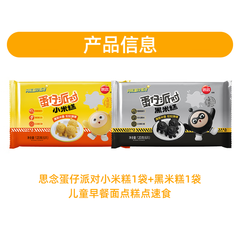 Missing Eggman Party Black Rice Cake Millet Cake 120g*2 bags total 12 pieces Children's breakfast pastry New Year's Day gift