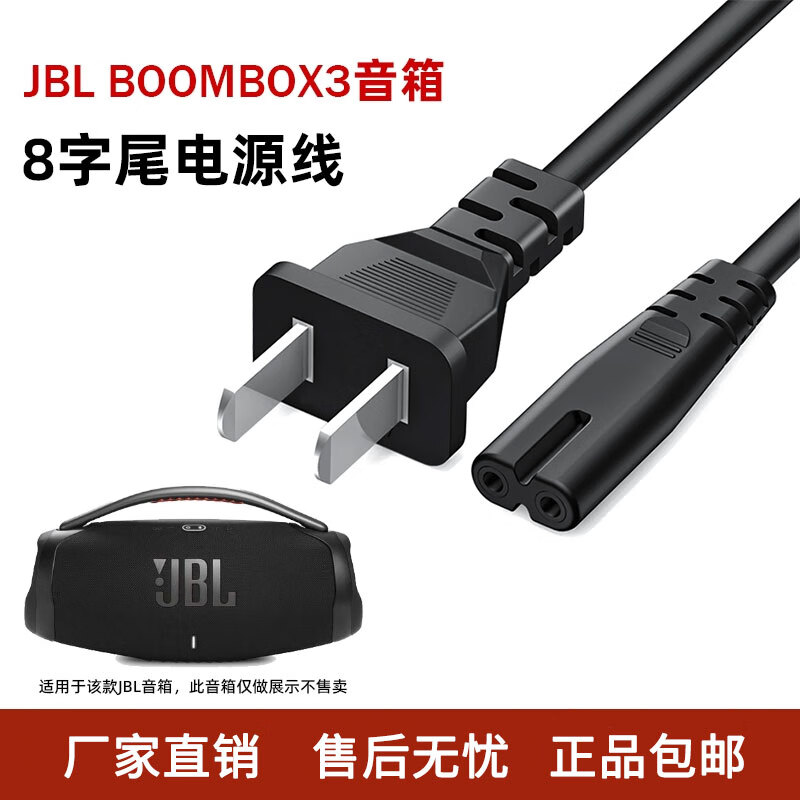 Original JBL BOOMBOX3 Music Ares 3rd Generation Bluetooth Speaker AC AC Charging Cable Power Cord 1.2m JBL BOOMBOX3 220V 8-character charging cable