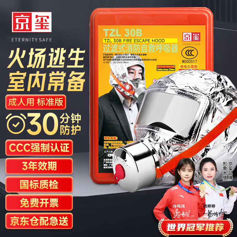 Jingxi gas mask fire mask fire mask fire escape fire 3C certified adult standard version