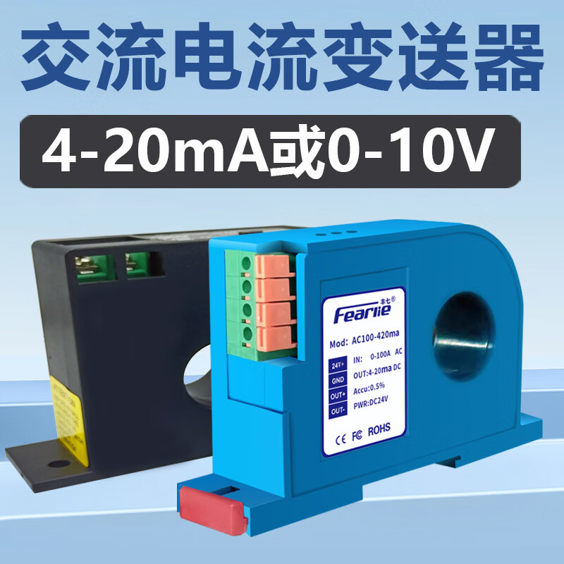 High-precision AC current transmitter 420mA DC signal output perforated induction transformer AC 150-420ma