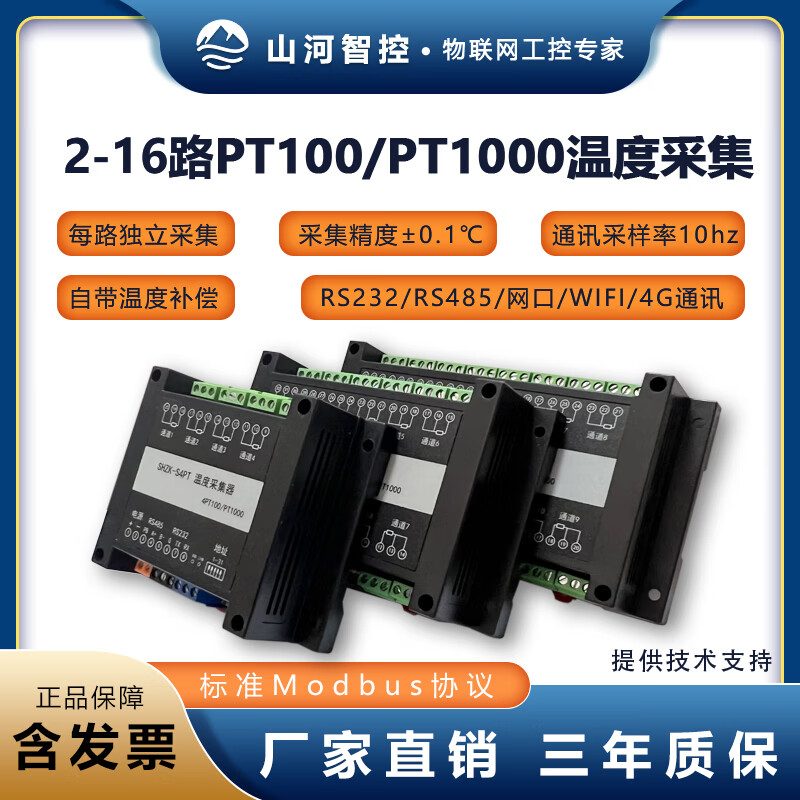 4/8/16 channel thermal resistance PT100/PT1000 temperature acquisition module temperature transmitter Sunward Intelligent Control 8-channel PT100/PT1000 acquisition network port + isolation 485