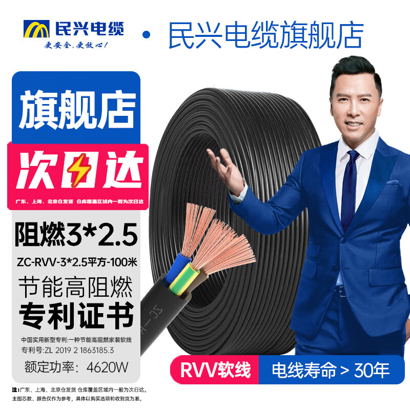 Minxing Cable 2.5 square copper core wire RVV three-core 3*2.5 national standard copper wire sheathed wire soft wire ZC-RVV-3*2.5-100 meters