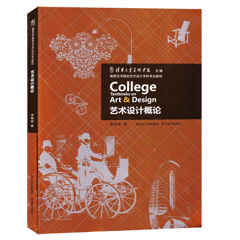 Get 2 yuan off for 2 pieces. Introduction to Art and Design. Li Yanzu. Hubei Art Publishing. Higher art colleges and universities. Subject and professional textbooks. Undergraduate art majors. Basic tutorial. Art self-study postgraduate book. Tsinghua University Academy of Fine Arts Preliminary.