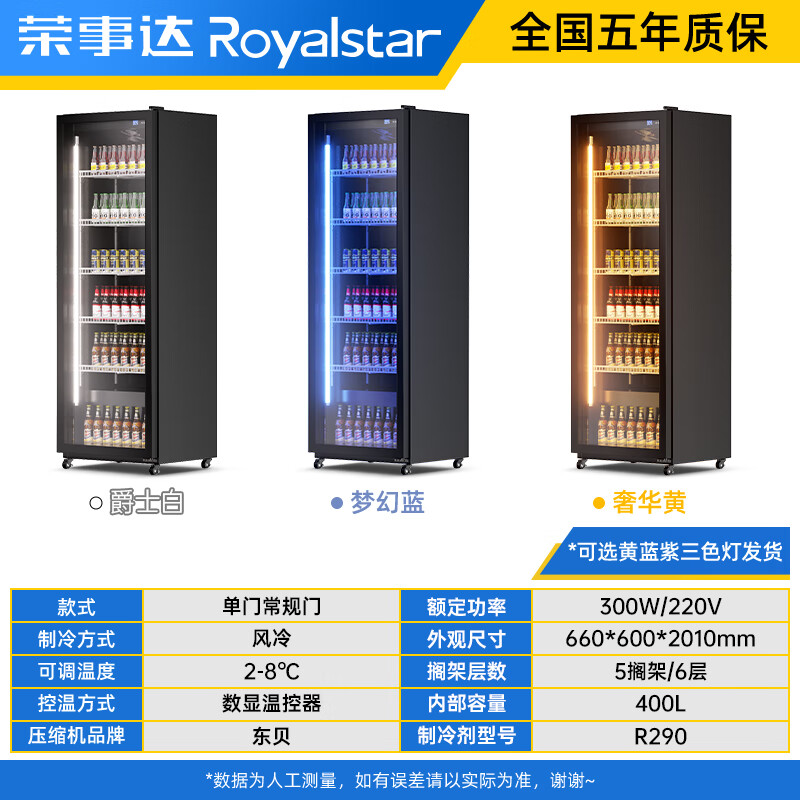 Royalstar air-cooled frost-free full-screen refrigerated fresh-keeping display cabinet commercial double-door Internet celebrity bar ktv high-end beverage wine cabinet freezer glass door refrigerator single door 0.66 meters air-cooled frost-free 400L