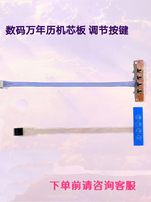 Perpetual calendar old-fashioned button button regulator adjustment plate digital adjustment button time touch key electronic clock accessories touch new button