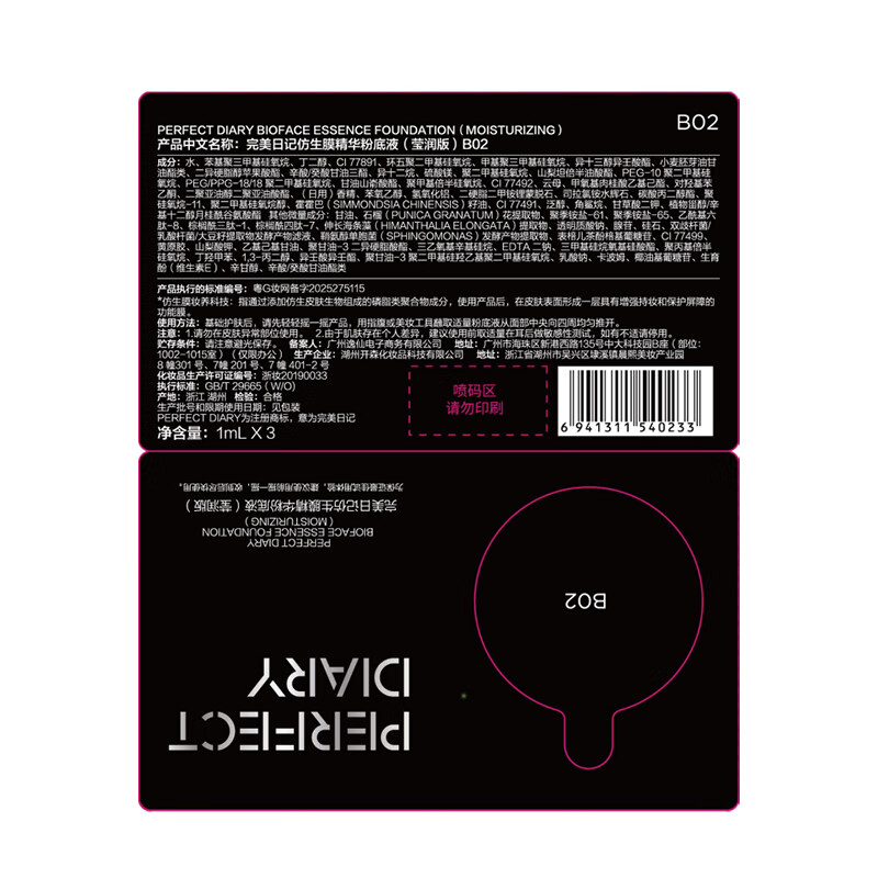 Perfect Diary Bionic Membrane Essence Liquid Foundation for Dry Skin #B02 Moisturizing, Nourishing, No-Sticking Powder 20ml Valentine's Day Gift