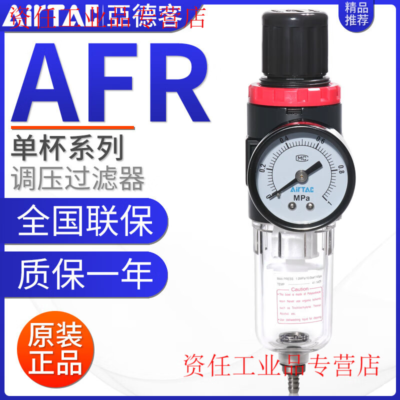 Yue Changsheng Airtac AFR2000 air source processor AFR1500 pressure regulating filter air compressor gas oil water separator 16 AFR2000L1 4 cents 2 cents teeth