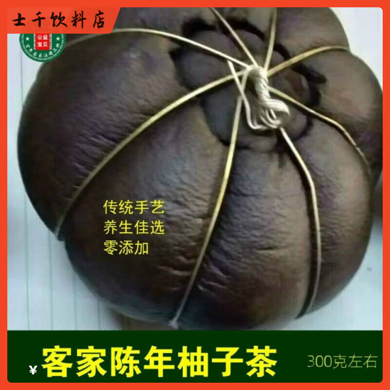 Shifangyi Aged Pomelo Tea, Farm Pomelo Ripe Tea, Pomelo Tea, Pomelo Pu Tea, Aged Puzi Tea, Pomelo Shell Tea, Pomelo Peel Tea 300g