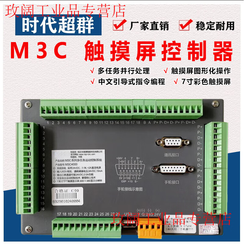 Yue Changsheng CM80 programmable independent operation motion controller 7-inch touch screen replaces PLC, easy to operate product, free shipping M3C-40 four-axis motion controller