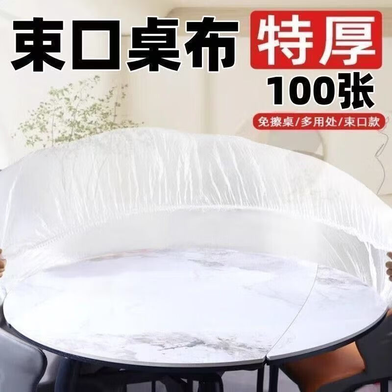 Disposable table cover waterproof and oil-proof household tablecloth tablecloth free table round tablecloth white - 2 packs (20 pieces in total) round table 1.4 meters or square table length + width 2 meters