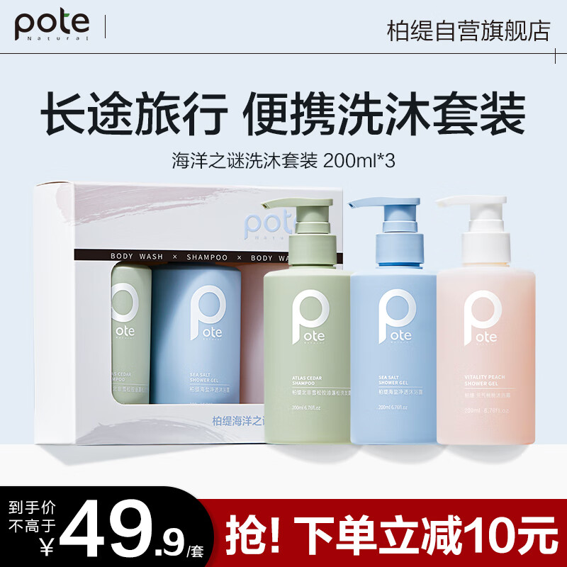 Boti Ocean Mystery Bath Set Oil Control Fluffy Anti-itch Shampoo Fragrance Amino Acid Shower Gel 200ml*3