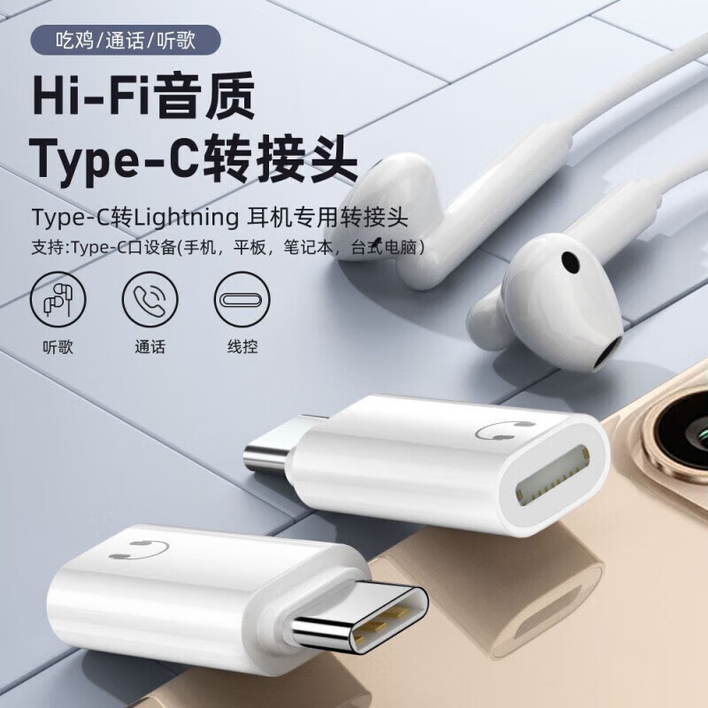 Jingchuan Asahi lighting headphones to Type-c adapter Apple headphone adapter iphone16/15 Huawei Xiaomi lightning headphones to Type-c male adapter