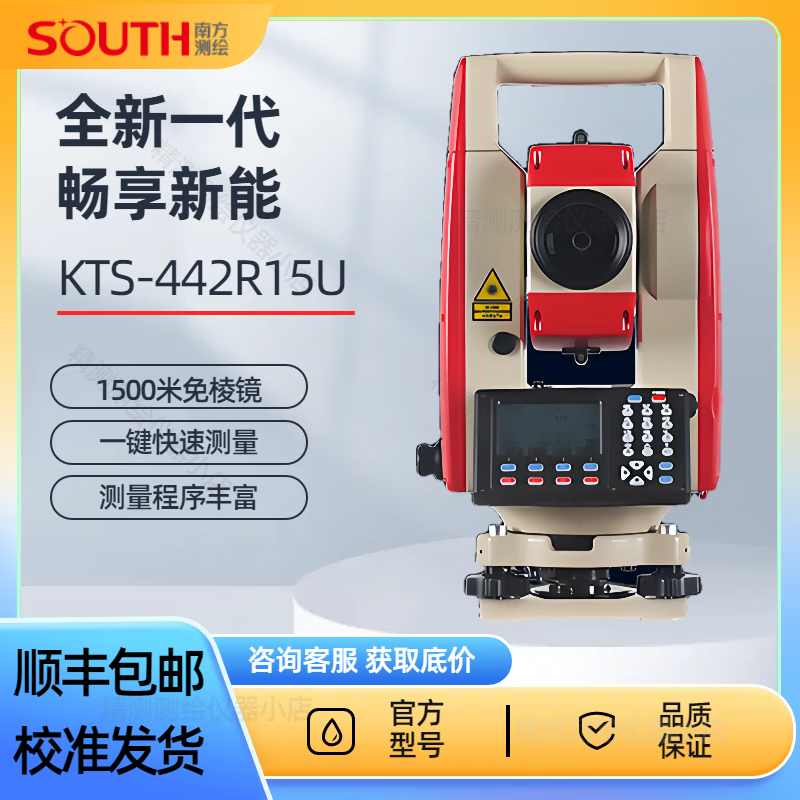 Southern Surveying and Mapping Southern Total Station 332R10/362R10U/442R10U/332R15B high-precision prism-free measuring instrument Southern Total Station NTS-341R15B